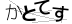 CAPTCHA